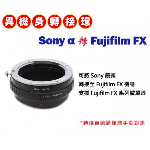 Sony α 鏡頭 轉接 Fujifilm FX 系列 機身轉接環